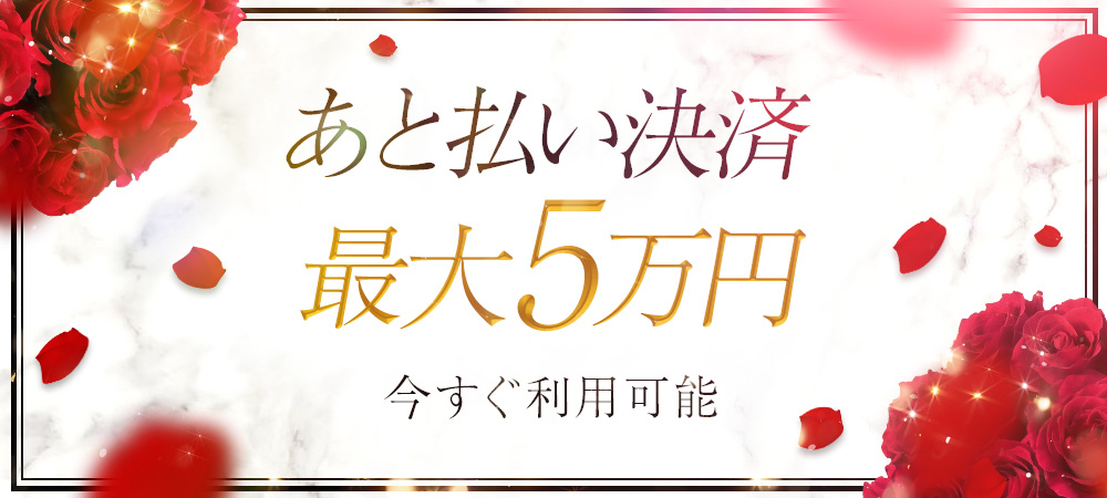 あと払い決済