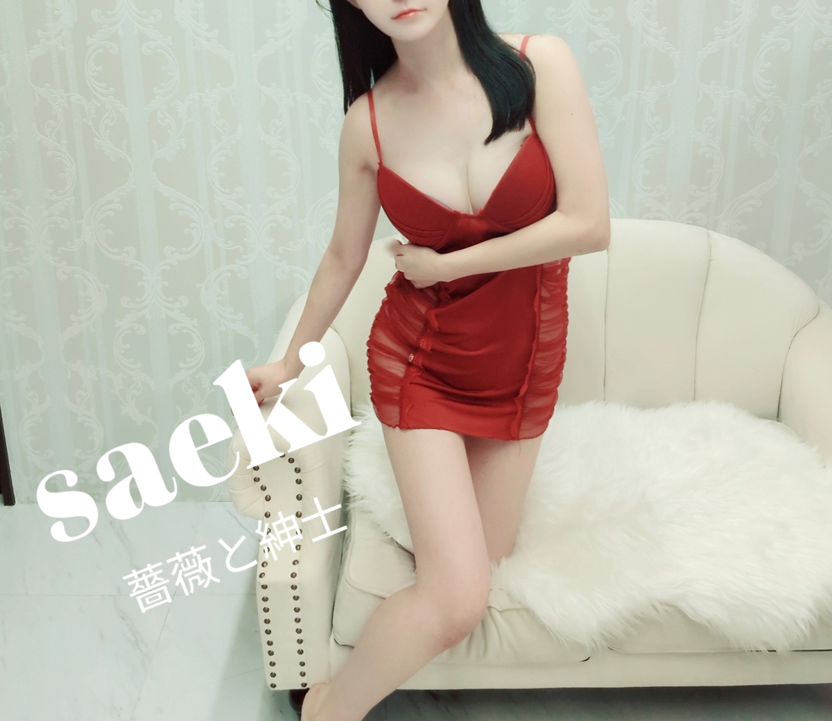 佐伯-さえき-