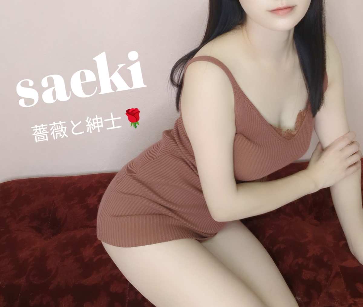 佐伯-さえき-
