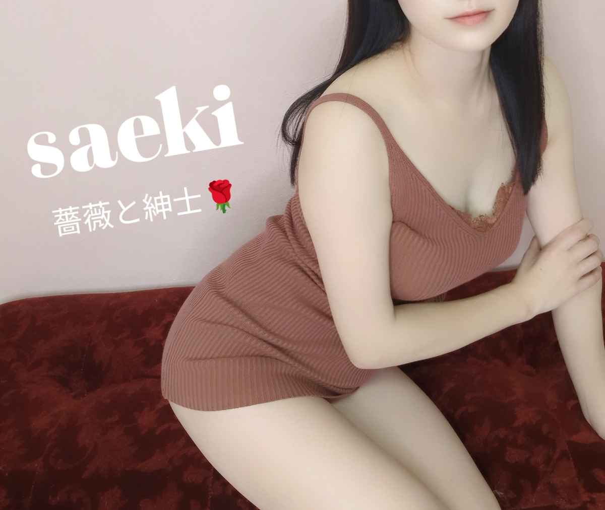 佐伯-さえき-