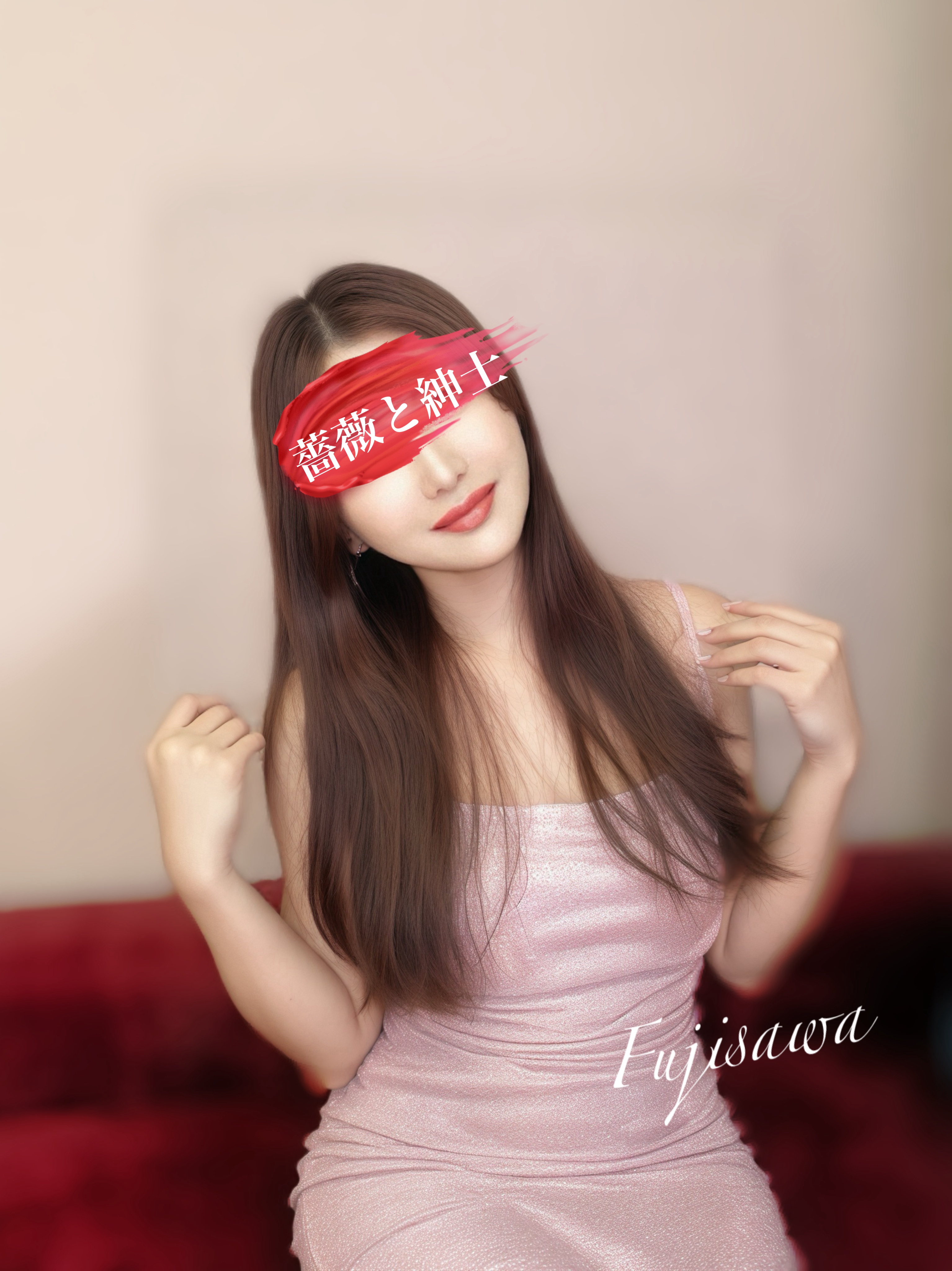 藤沢-ふじさわ-