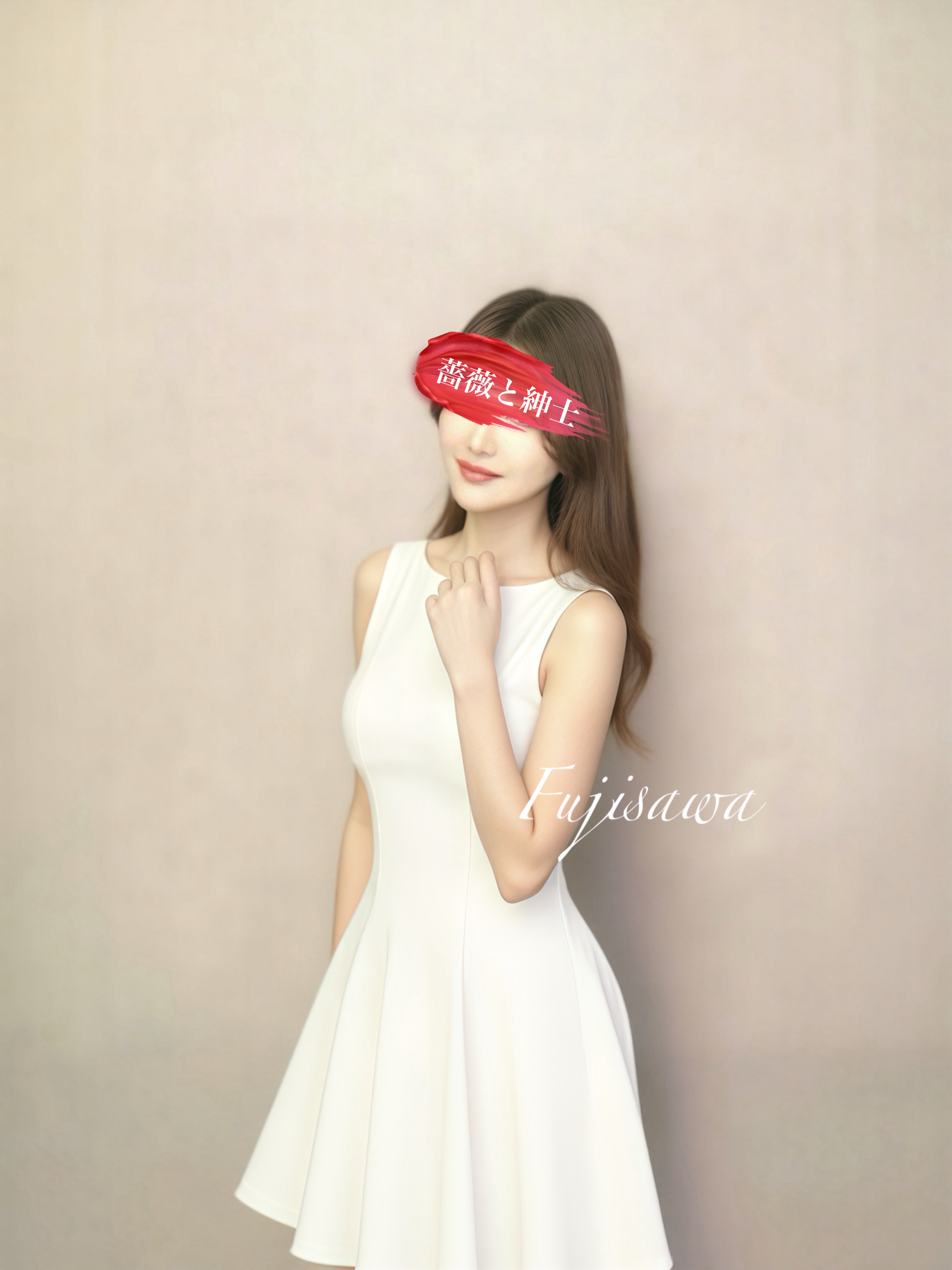 藤沢-ふじさわ-