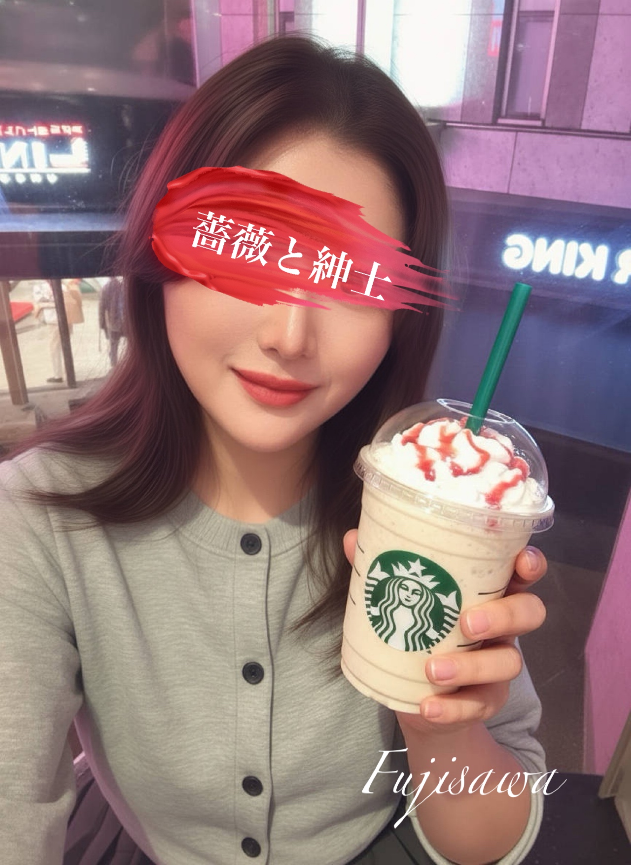 藤沢-ふじさわ-