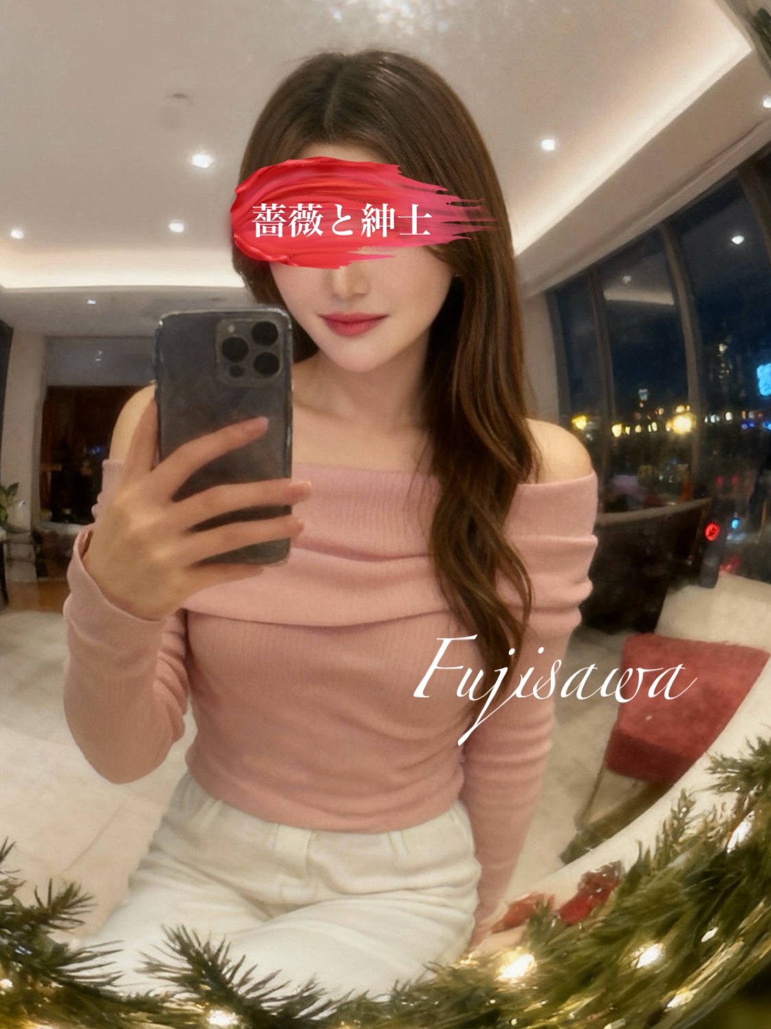 藤沢-ふじさわ-