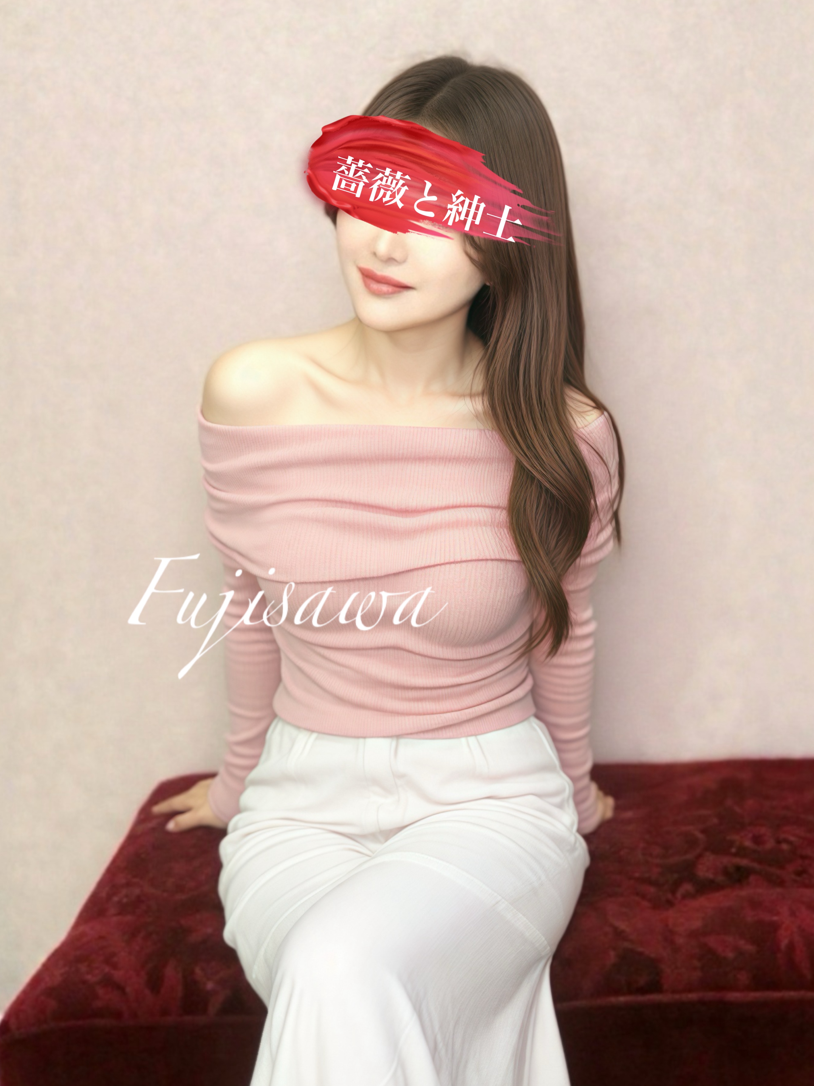 藤沢-ふじさわ-