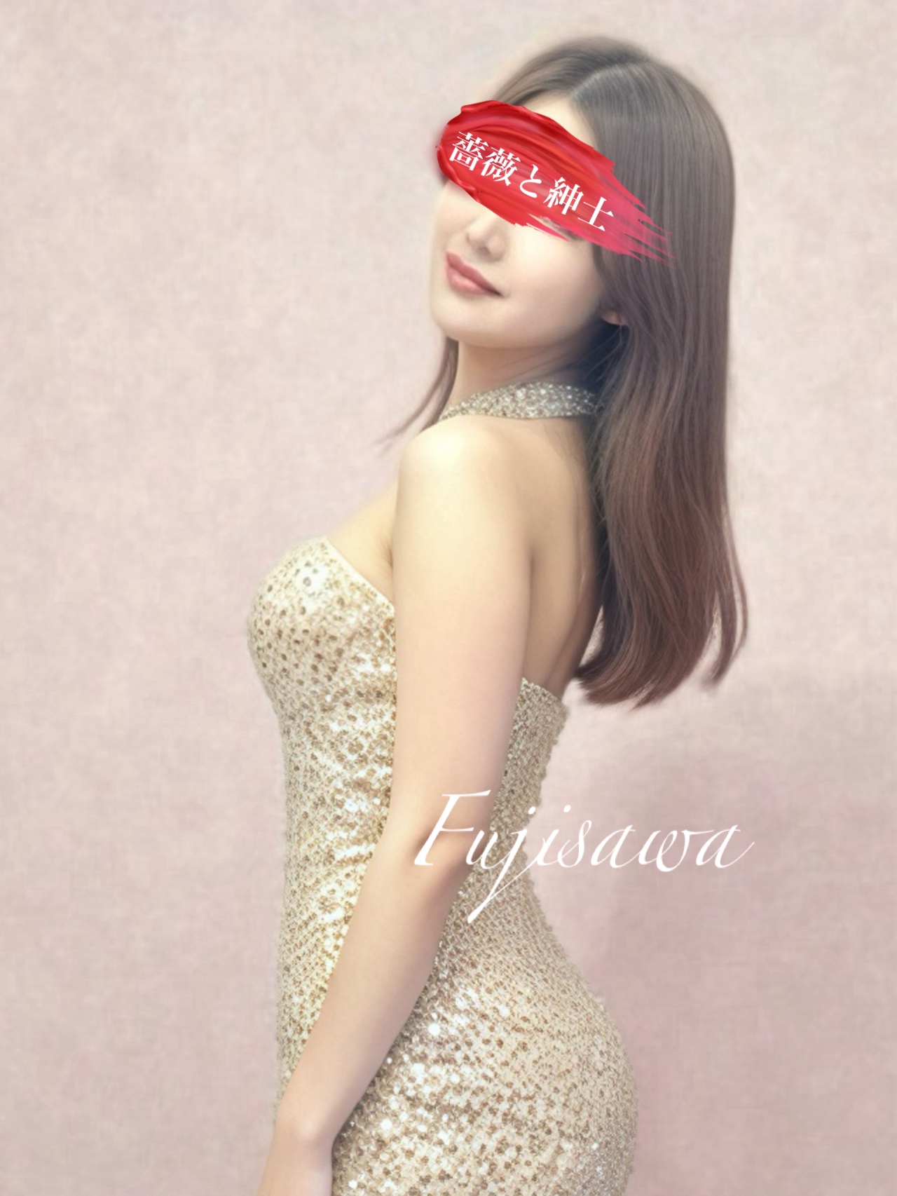 藤沢-ふじさわ-