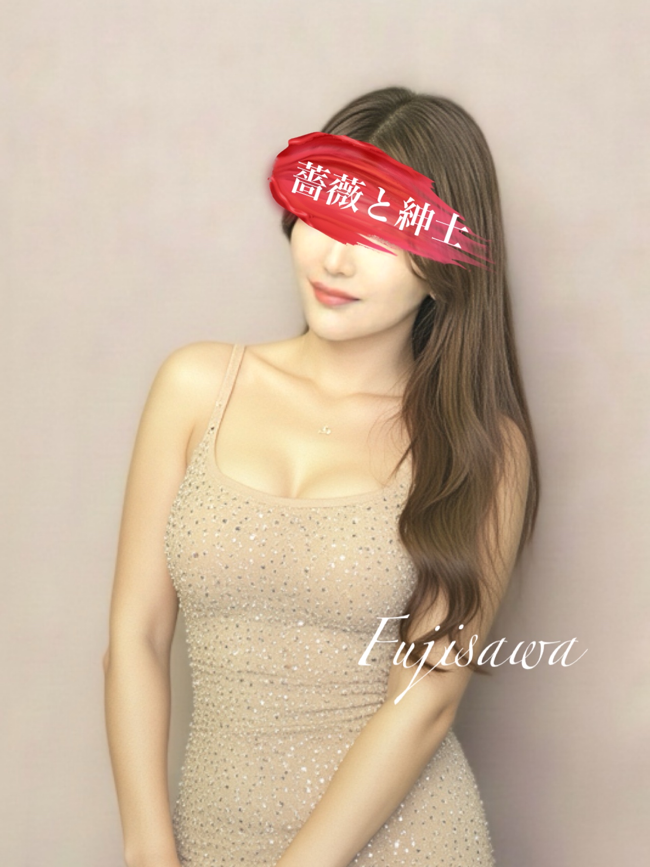 藤沢-ふじさわ-