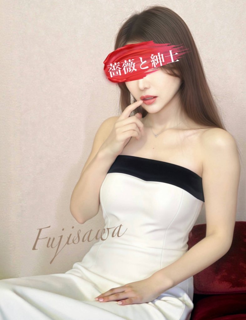 藤沢-ふじさわ-