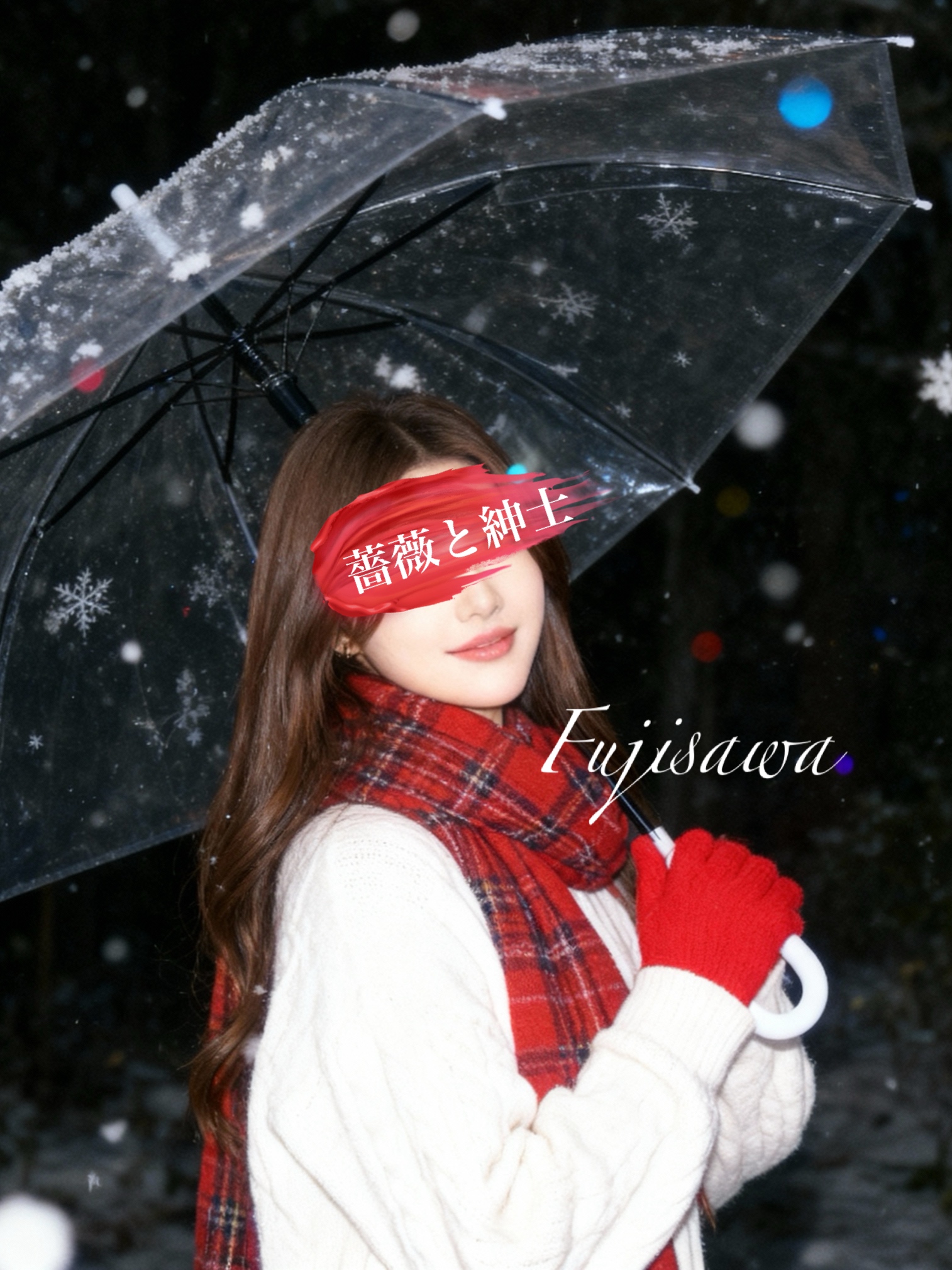 藤沢-ふじさわ-