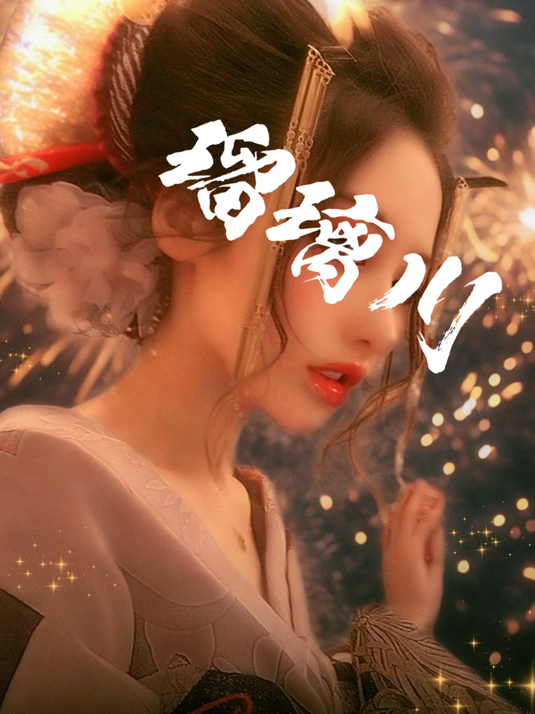 瑠璃川-るりかわ-