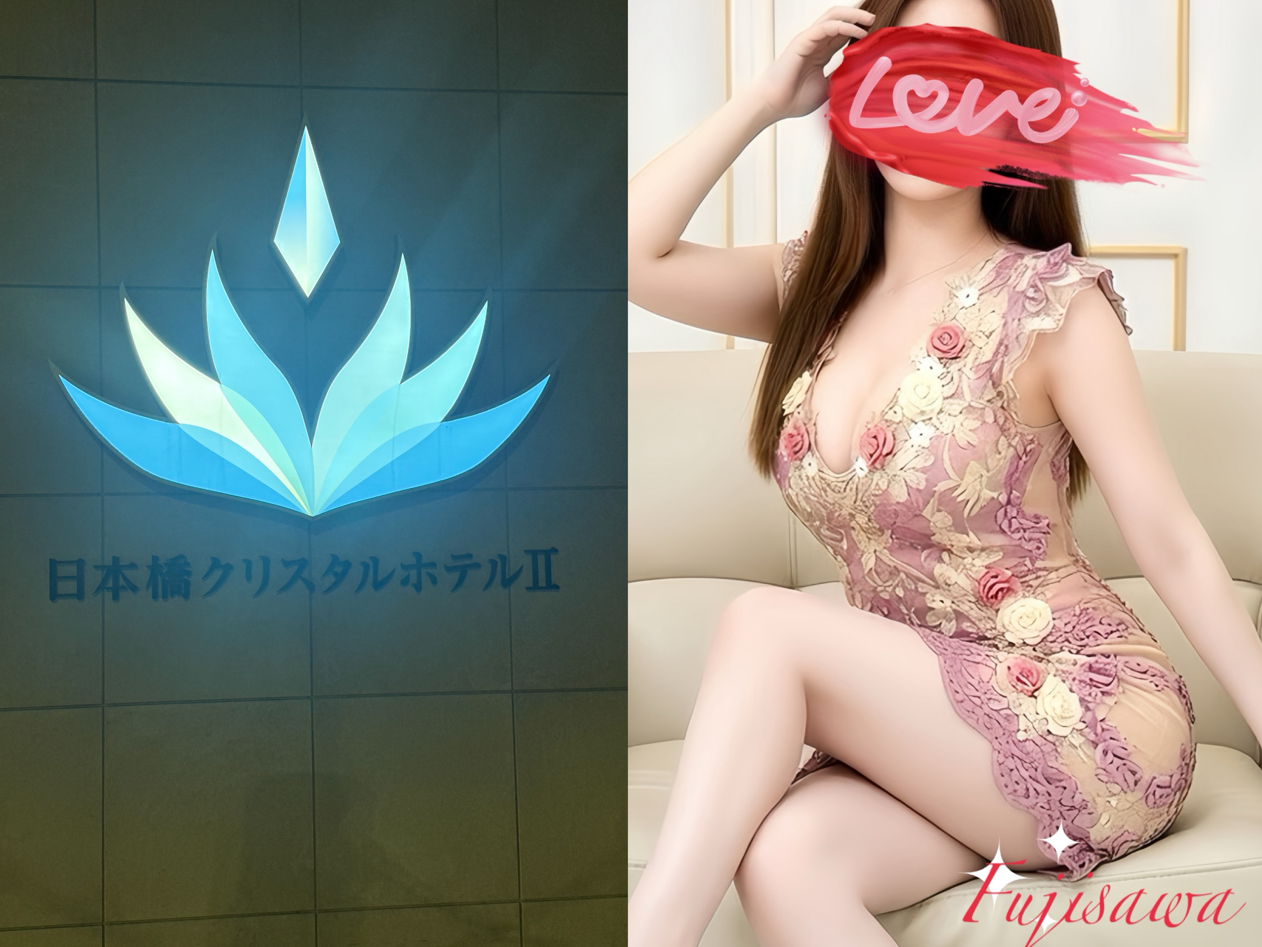 藤沢-ふじさわ-