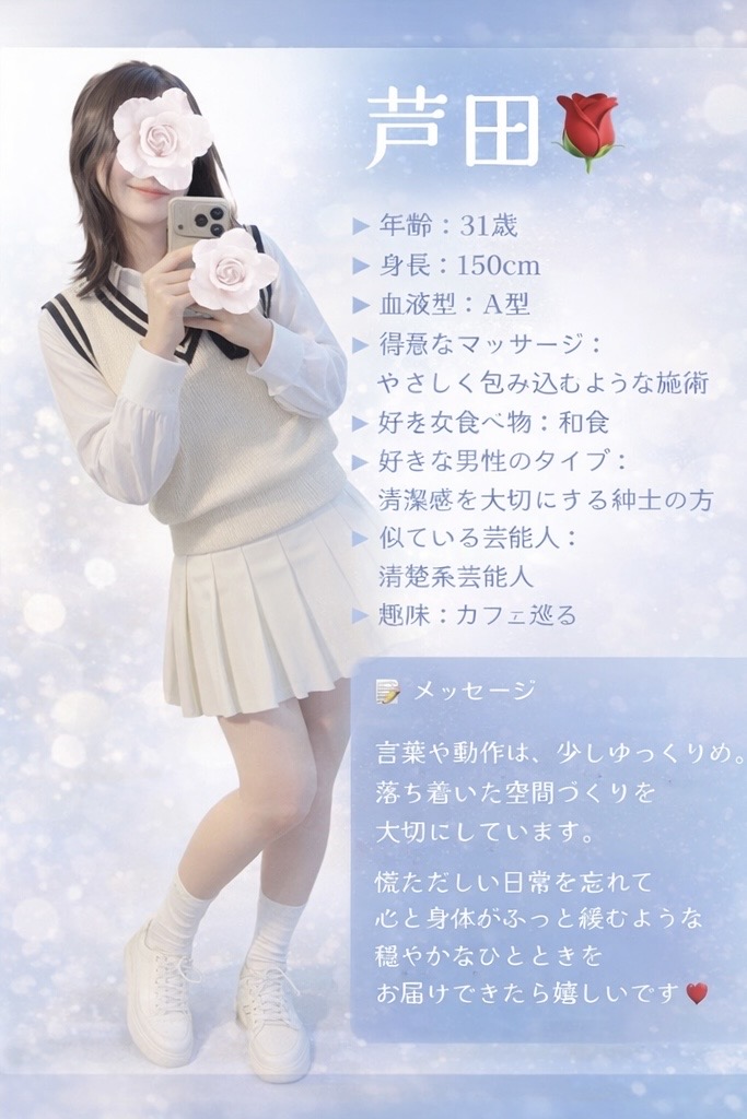 芦田-あしだ-