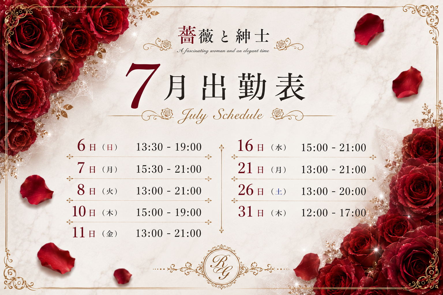吉成-よしなり-のブログ「7月出勤予定🌹」