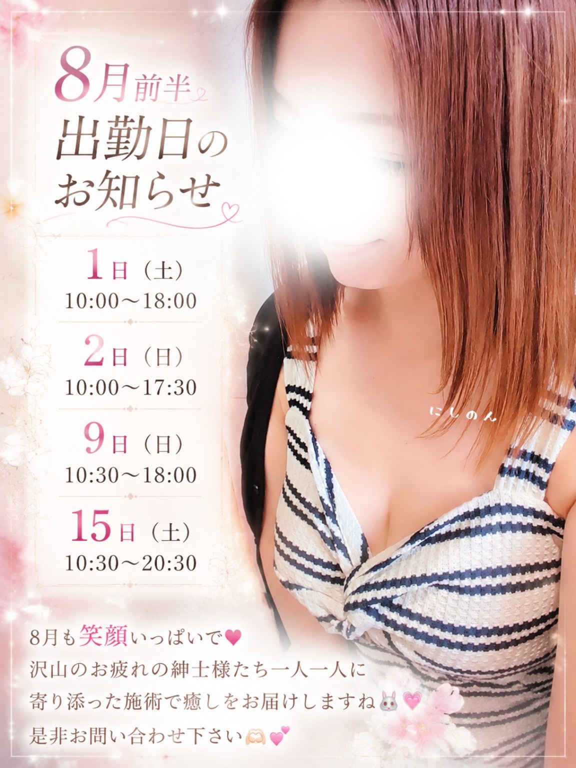 西野-にしの-のブログ「８月もお待ちしています🐱🌹」