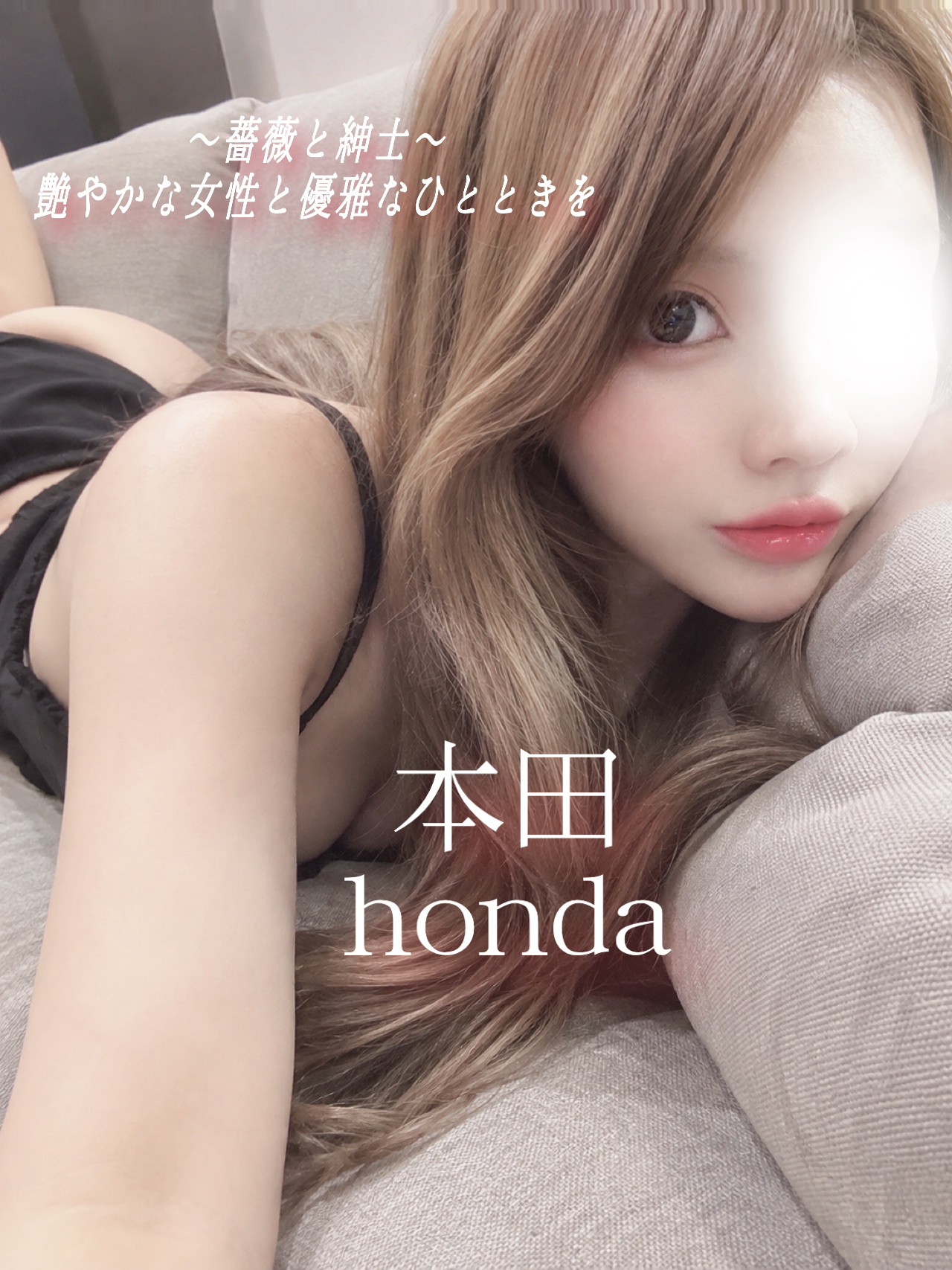 本田-ほんだ-のブログ「個人ページ開設♡」