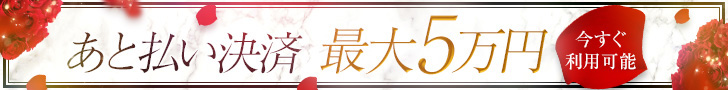あと払い決済