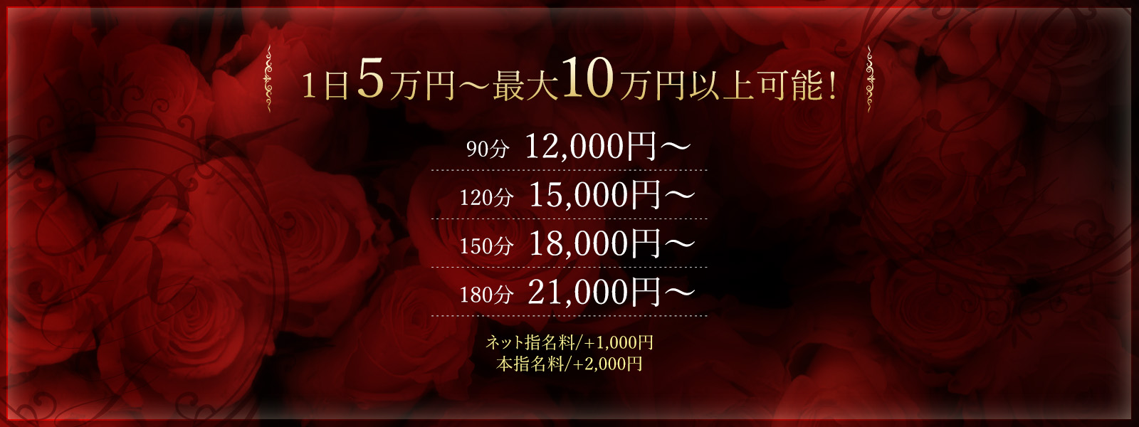 1日5万円～最大10万円以上可能！