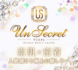 Un Secret(アンスクレ)
